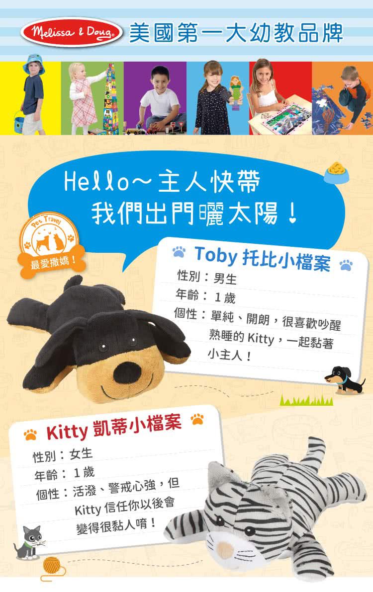 美國瑪莉莎 Melissa & Doug - MD 角色扮演-寵物手提包旅行組