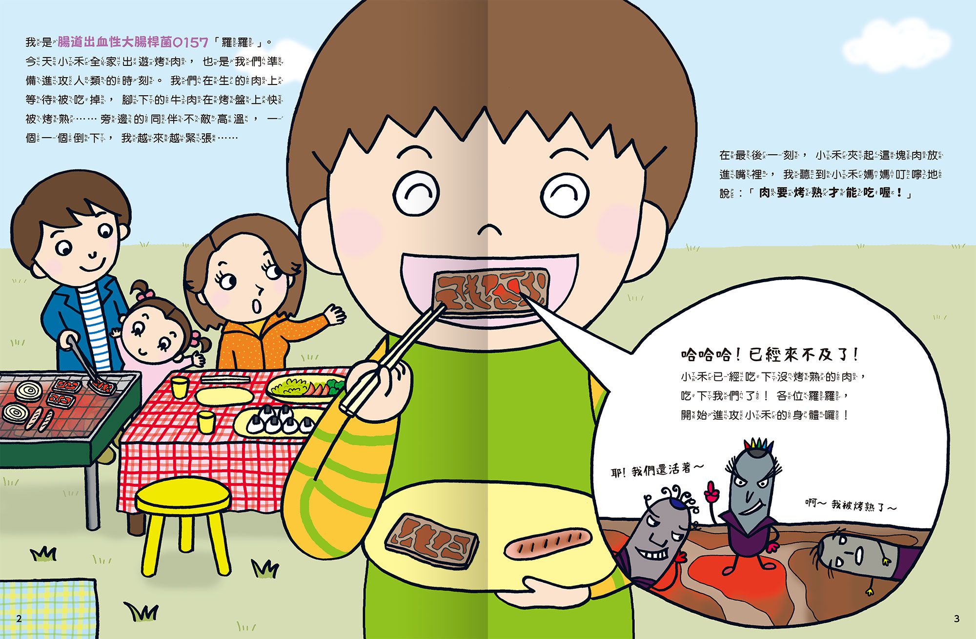 腸道出血性大腸桿菌羅羅-一起認識傳染病的祕密系列