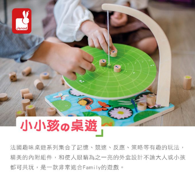 法國Janod - 趣味桌遊-搖擺荷葉