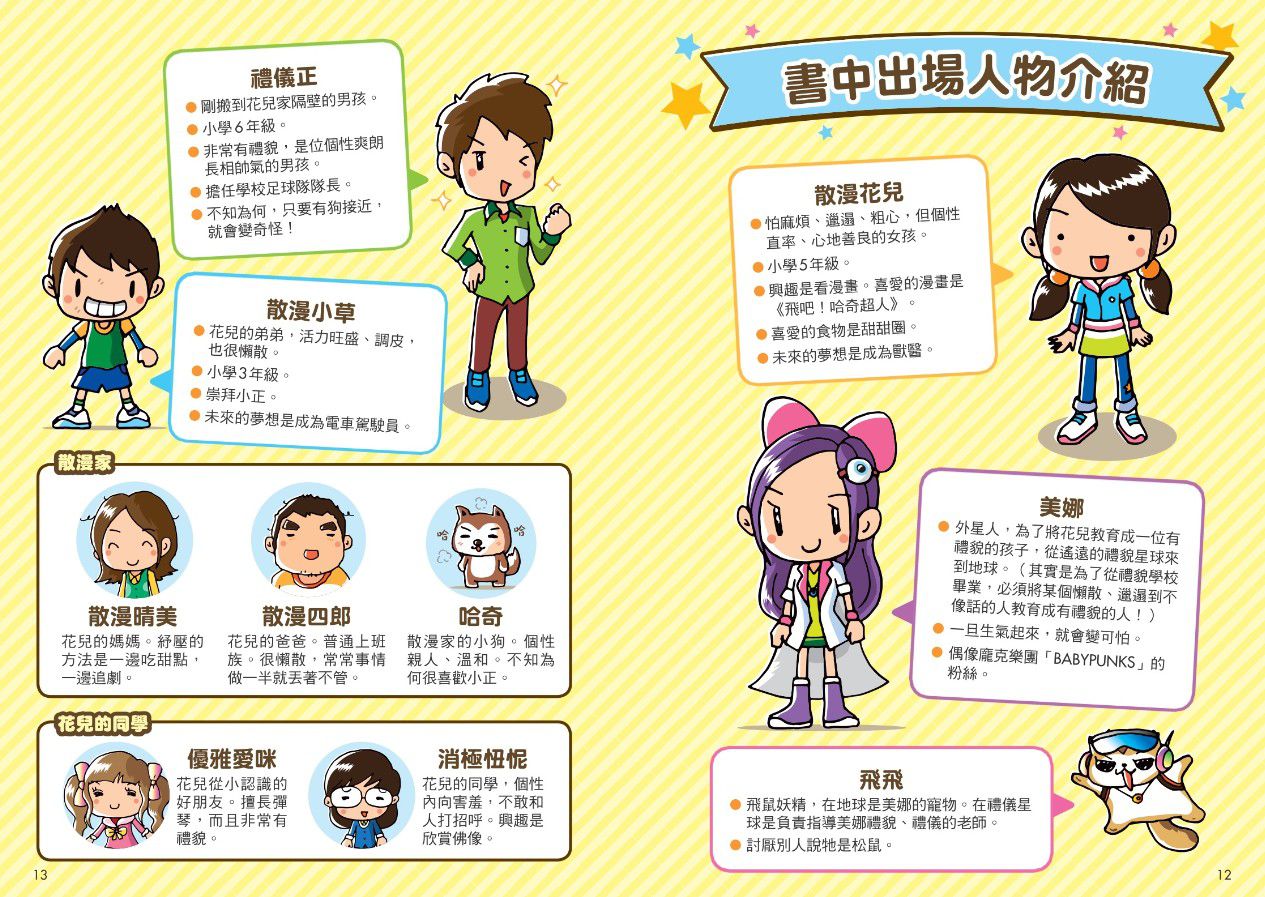 看漫畫輕鬆學★-禮貌禮儀