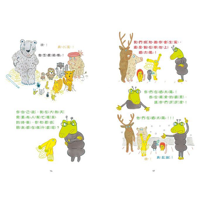 小黃兔和綠薄荷的森林事件簿