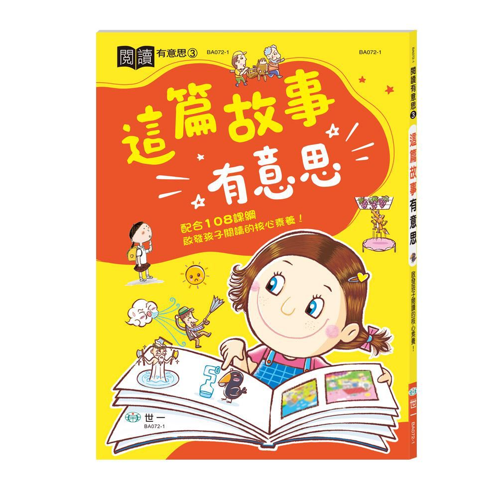 這篇故事有意思