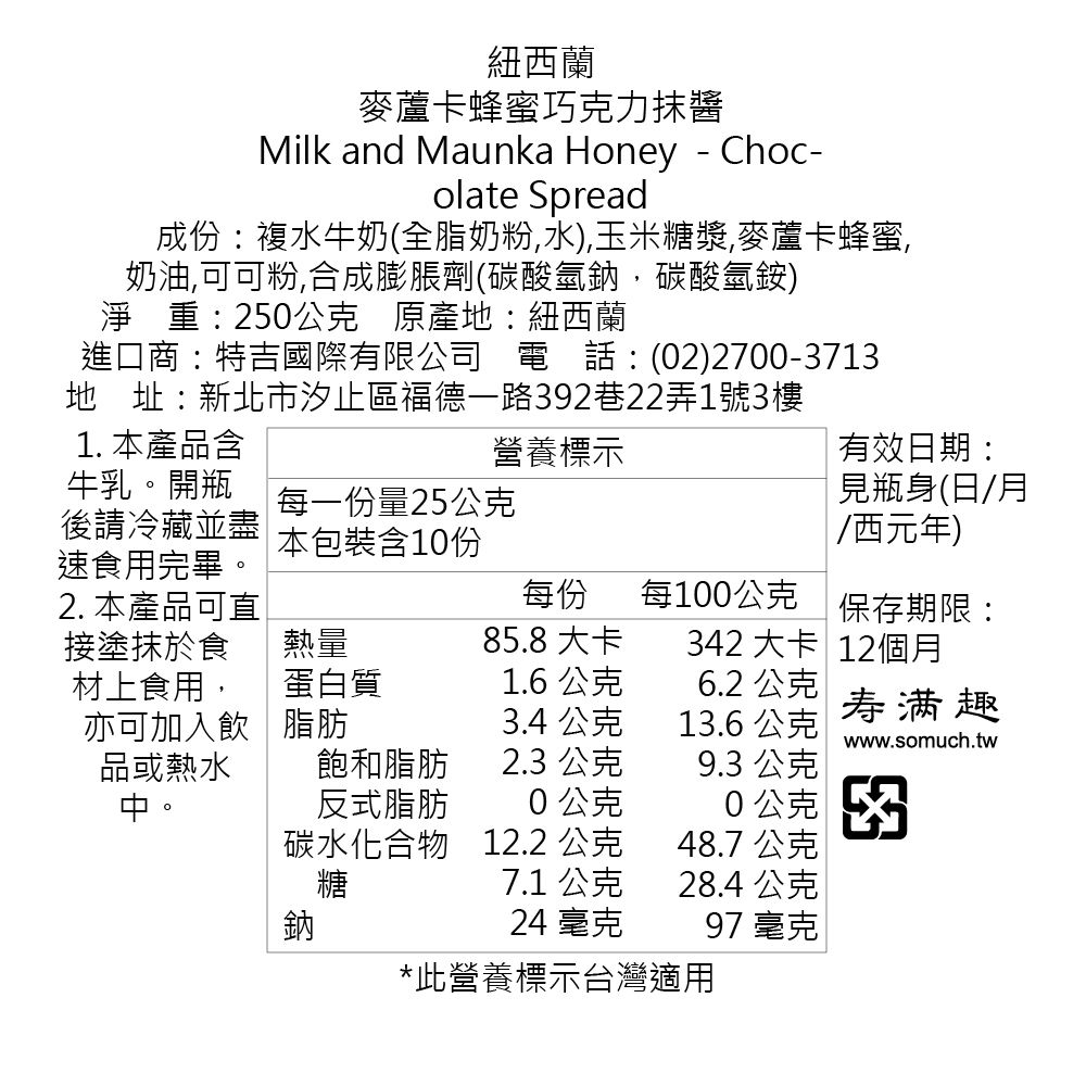 壽滿趣 - Onetai紐西蘭麥蘆卡蜂蜜牛奶抹醬-麥蘆卡蜂蜜巧克力-250公克-賞味期限2023.04.11-250公克