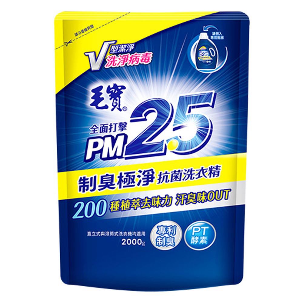 毛寶 maobao - PM2.5制臭極淨 抗菌洗衣精-2000g