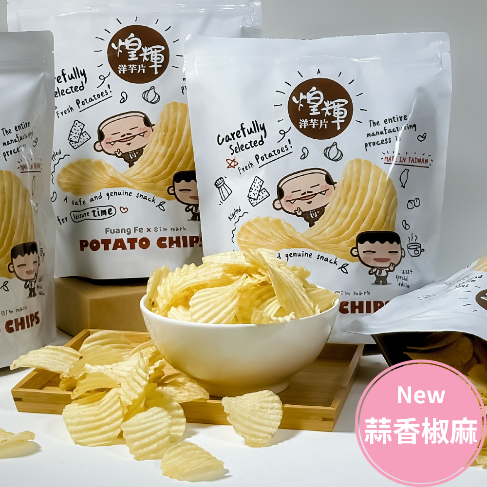 【我是馬克 X 煌輝】鮮切台灣洋芋片-蒜香椒麻-180g
