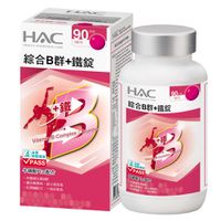 永信HAC - 綜合B群+鐵錠(90錠/瓶)-2026/05/31到期