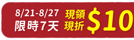 現領現折$100