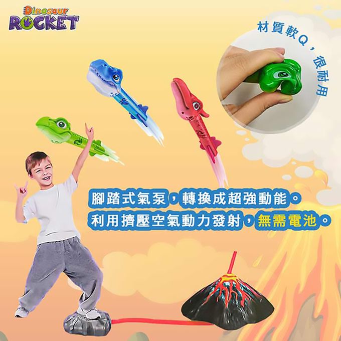 恐龍飛天火箭
