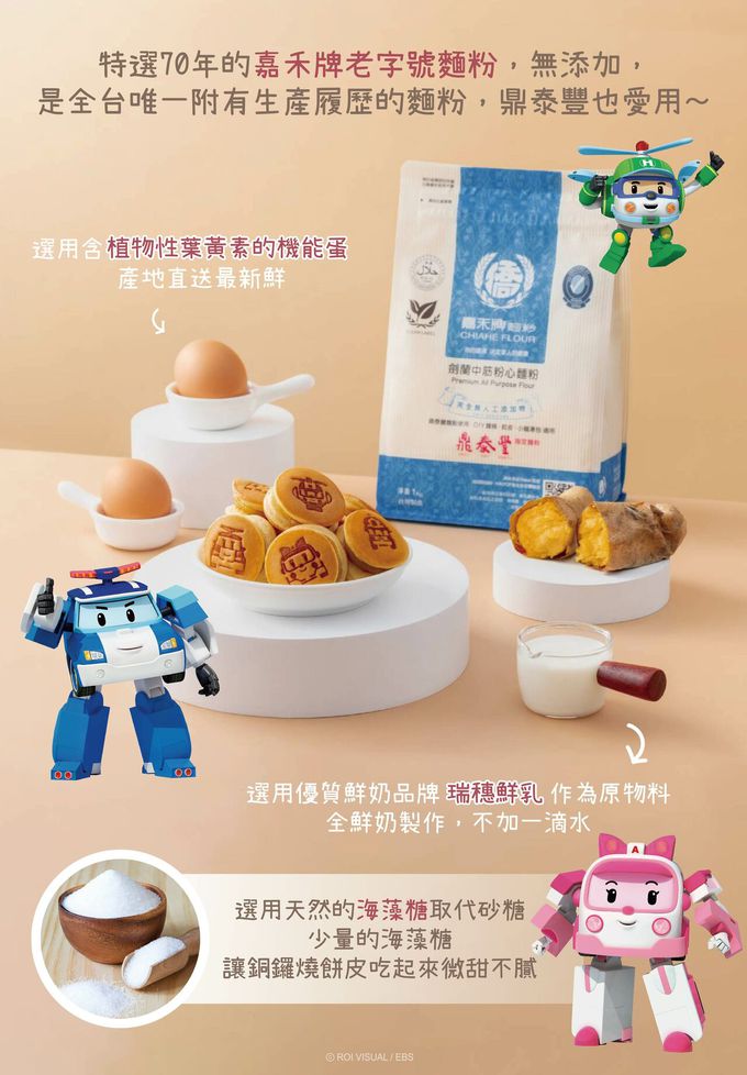 兔比媽咪廚房 - POLI 寶寶銅鑼燒-4款各2入 ( 1Y+)