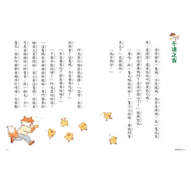 狐狸澡堂5守護家園大作戰！