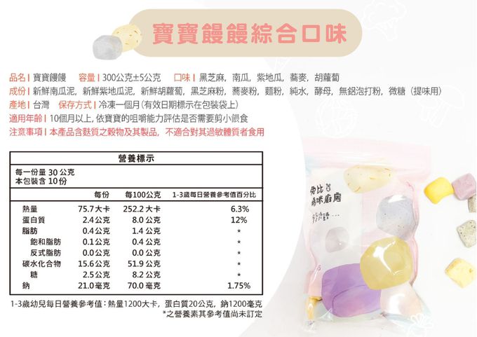 兔比媽咪廚房 - 寶寶饅饅-綜合-300g±5g