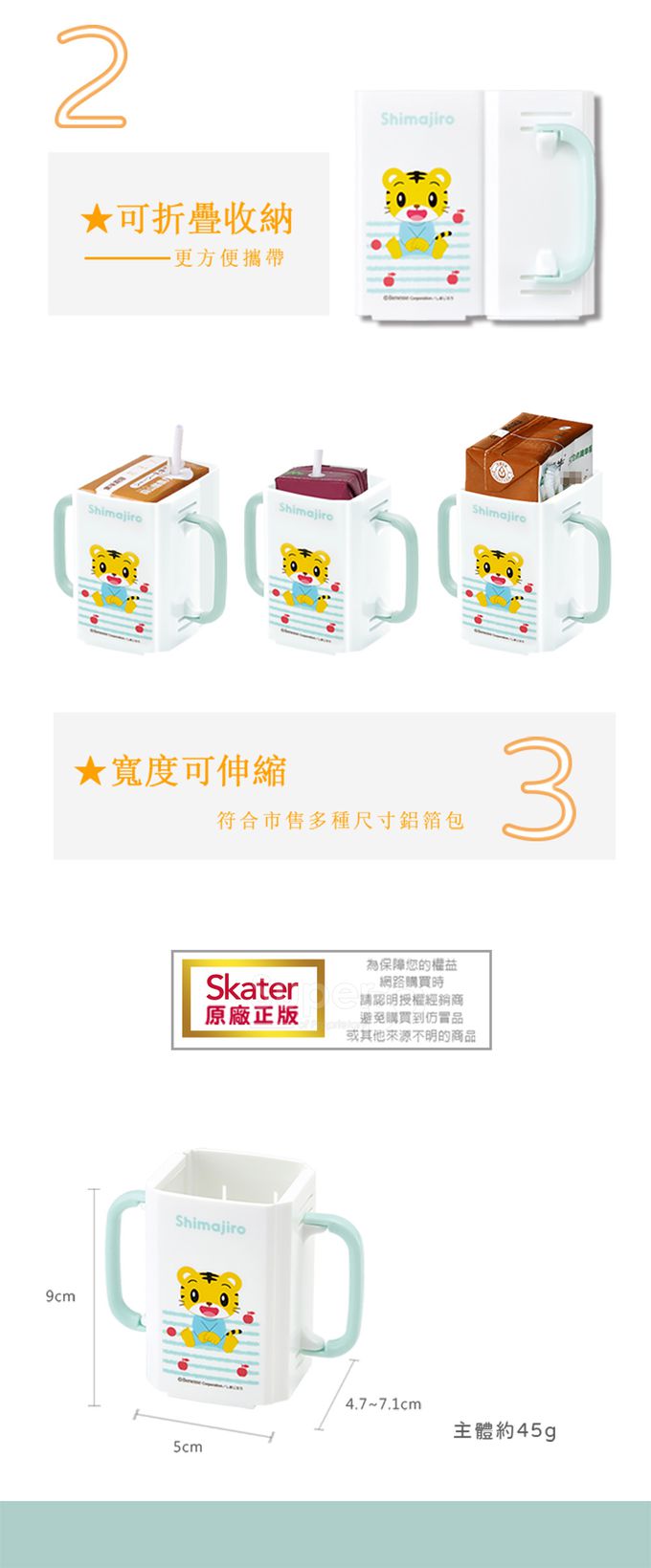 日本 SKATER - 小牛奶縮拉盒-日本製-巧虎