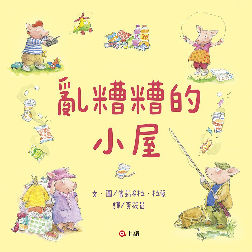 亂糟糟的小屋
