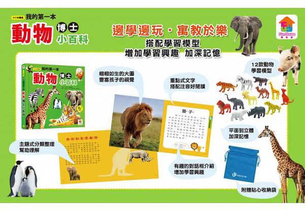 我的第一本汽車博士小百科NEW-內附1本小百科+6款迴力車學習模型+1個貼心收納袋