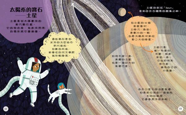 我的第一本天文太空書