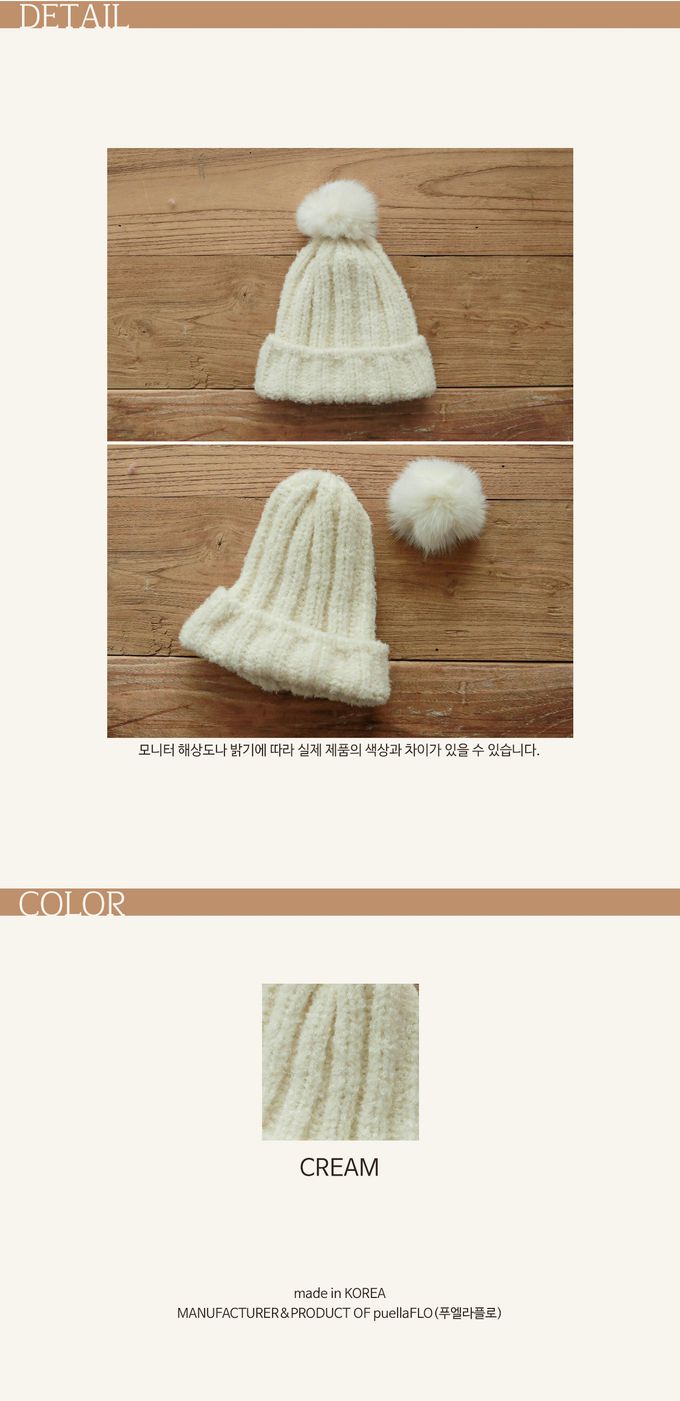 韓國 Puellaflo - 毛球可拆針織毛帽-米