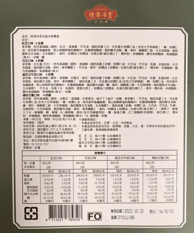 拌伴餐飲 - 佬港冰室-水晶冰粽禮盒組8入-480g/盒60gx8入