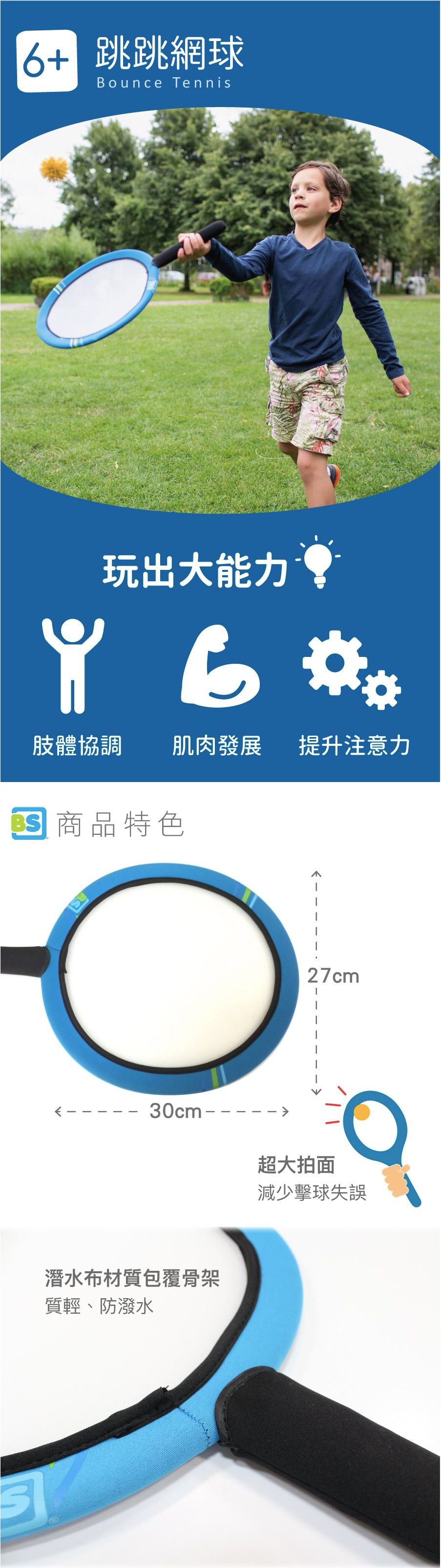 荷蘭BS - 跳跳網球