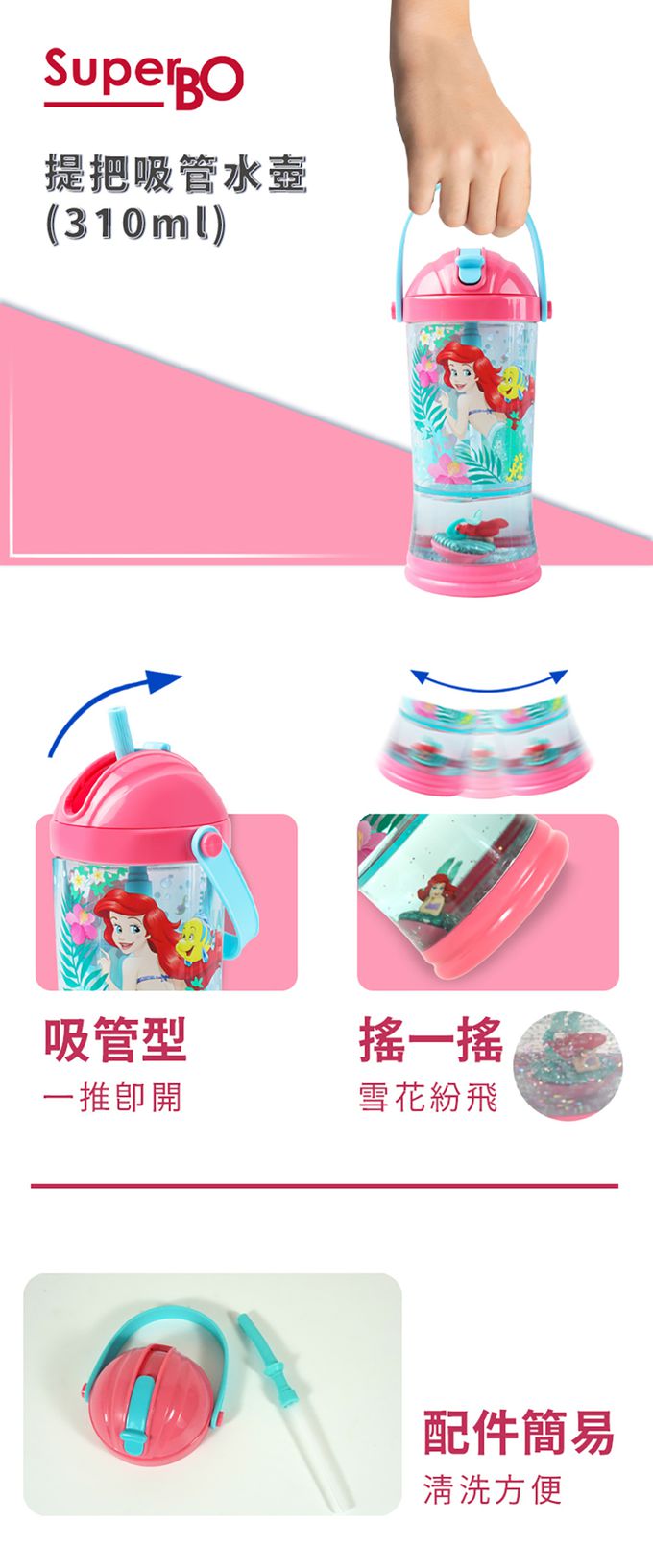 SuperBO - 提把吸管水壺-小美人魚-310ml
