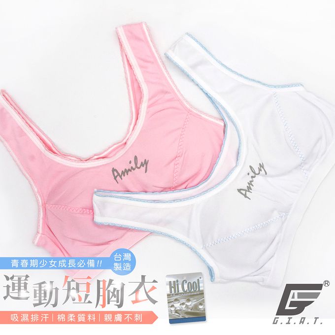 GIAT - 吸濕排汗成長型內衣-寬肩運動胸衣-綴藍白
