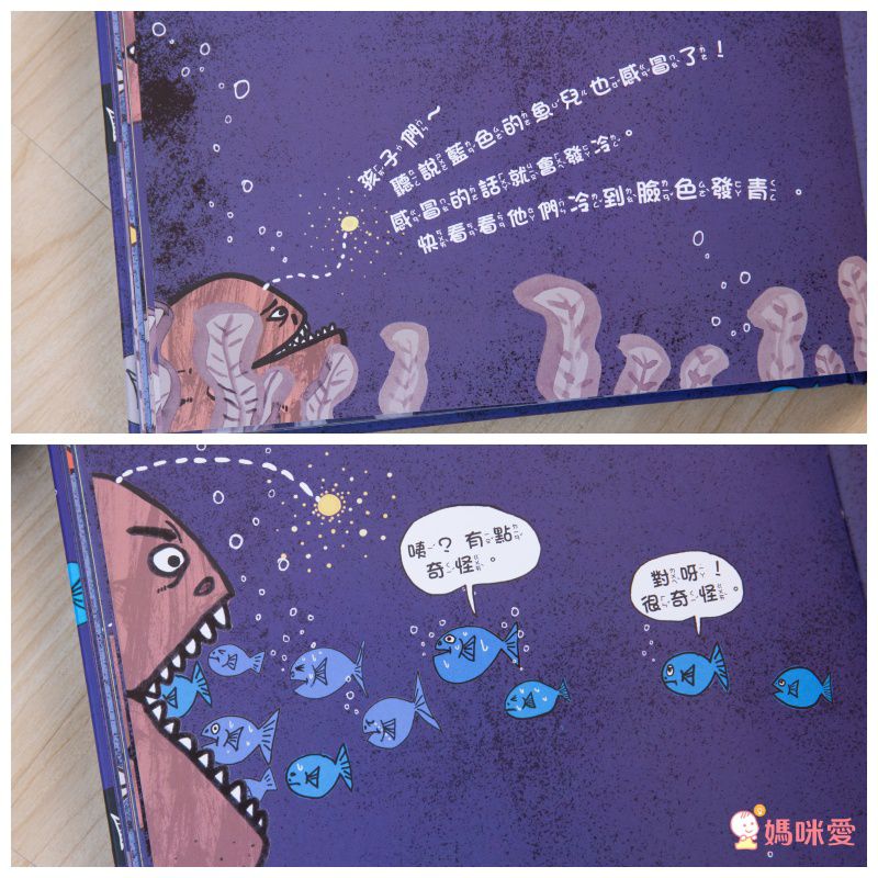 我好想搗蛋＋感冒的魚