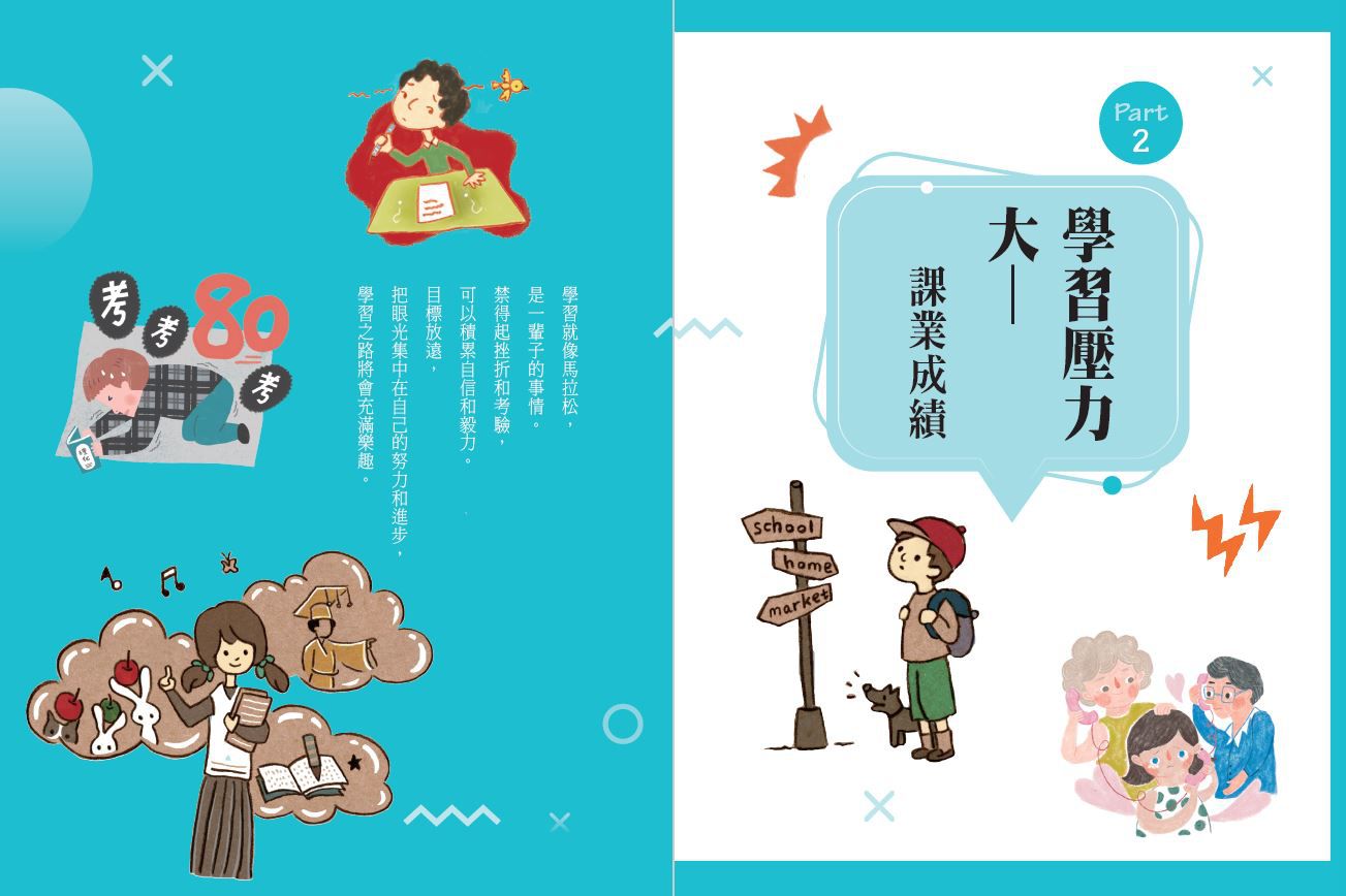 歡迎光臨心情聊天室：給少年的74個情緒解方(校園篇)-平裝