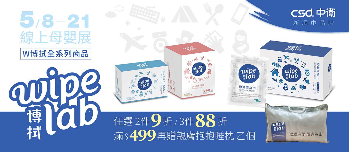 任2件9折/3件88折✧CSD中衛【W博拭】酒精濕紙巾/純水清淨棉