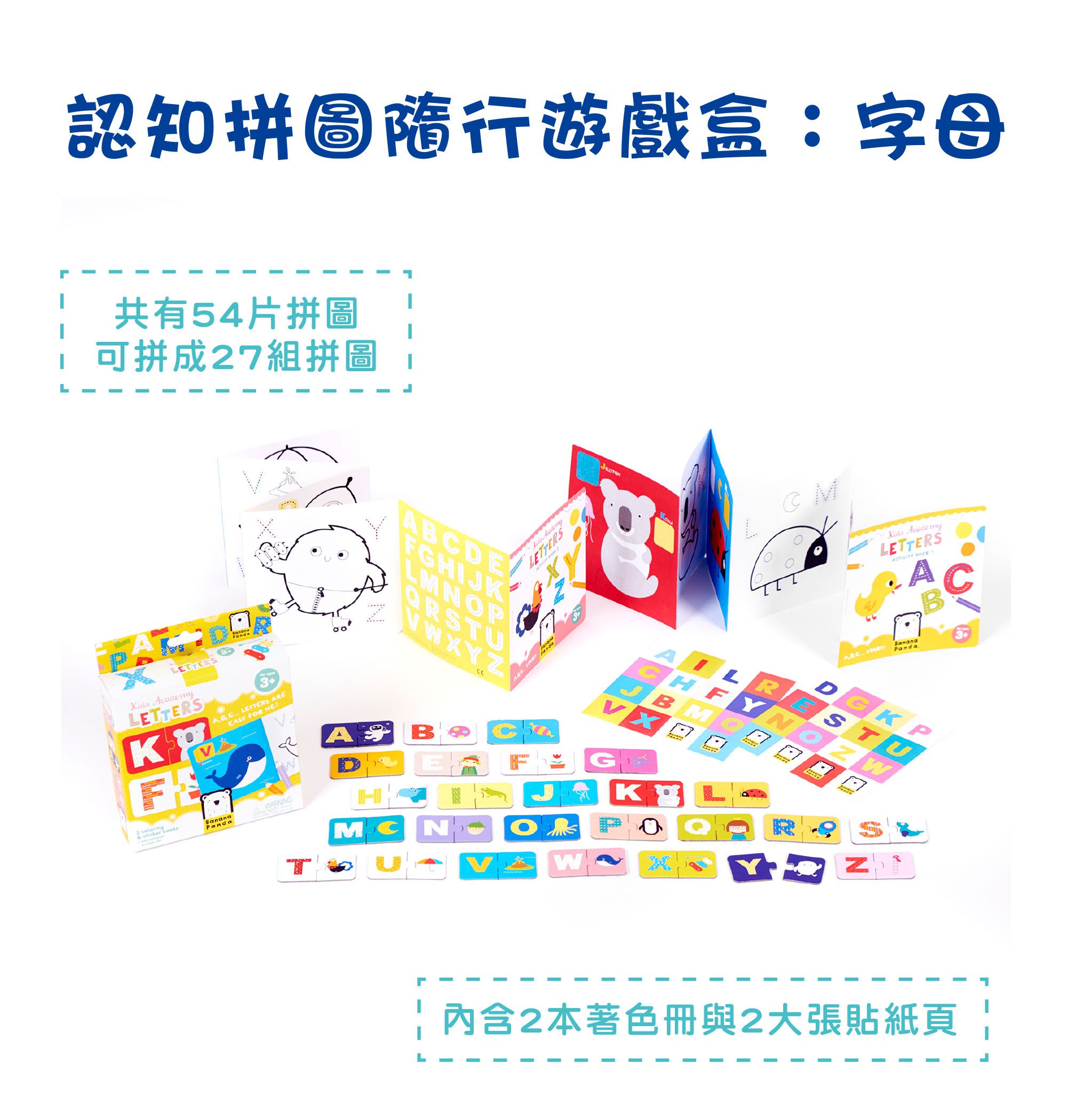 Banana Panda - 認知拼圖遊戲隨行盒-英文字母-27款拼圖/54片