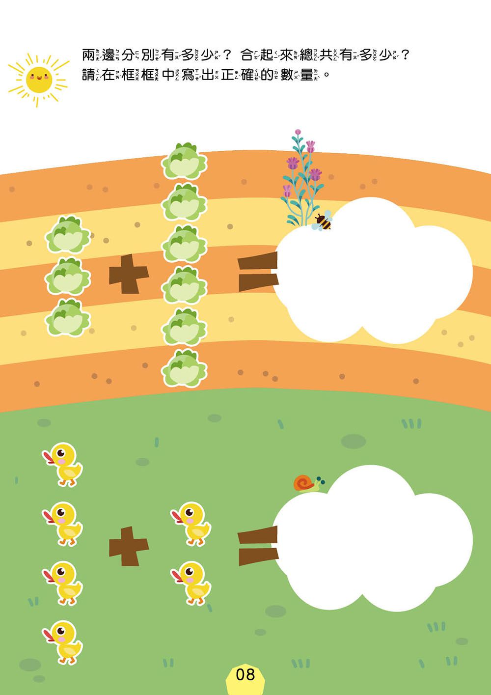 幼小銜接-100以內加法運算