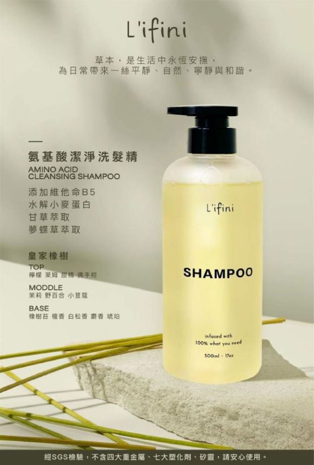 L'ifini - 氨基酸潔淨洗髮精-500ML
