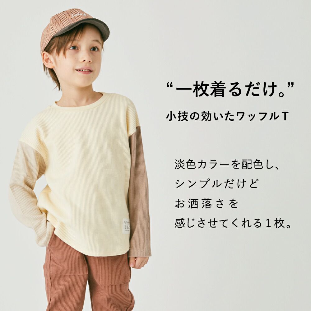 日本 evercloset - 華夫格配色純棉柔軟長袖上衣-黑x棕灰