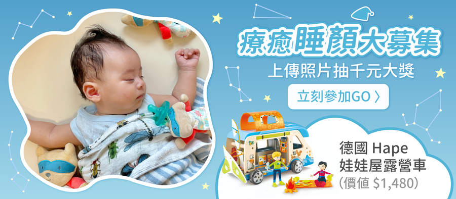 【療癒睡顏大募集】活動詳情＆注意事項