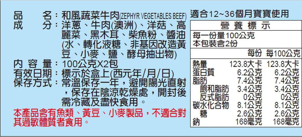 常溫-郭老師寶寶燴料-和風蔬菜牛肉 2入/1盒