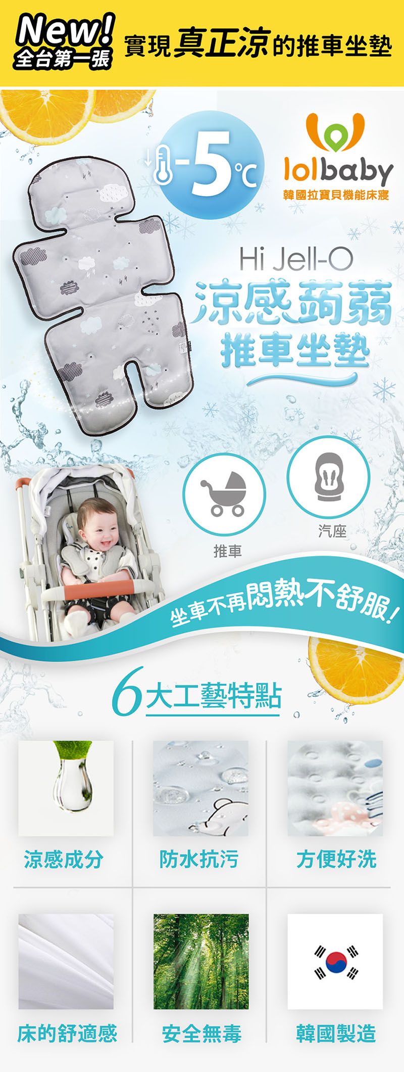 韓國Lolbaby - Hi Jell-O蒟蒻涼感推車座墊-標準款-(時尚淺粉)