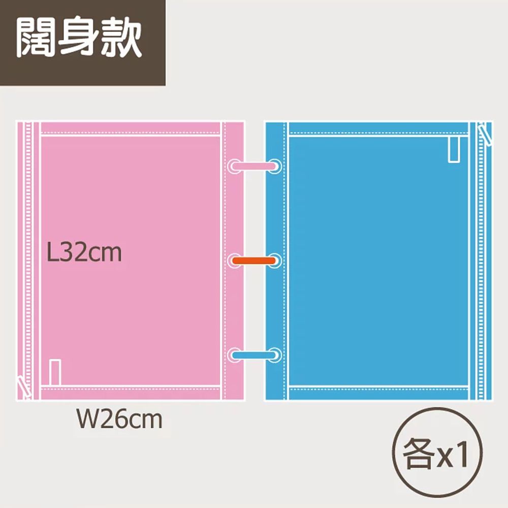 多用途活動袋(闊身款)-扣環需另購-2入一組-藍/粉