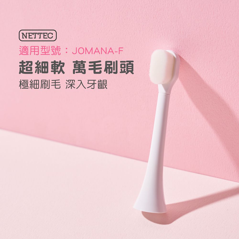 NETTEC - 兒童電動牙刷專用超細軟萬毛刷頭(4入)-不含主機