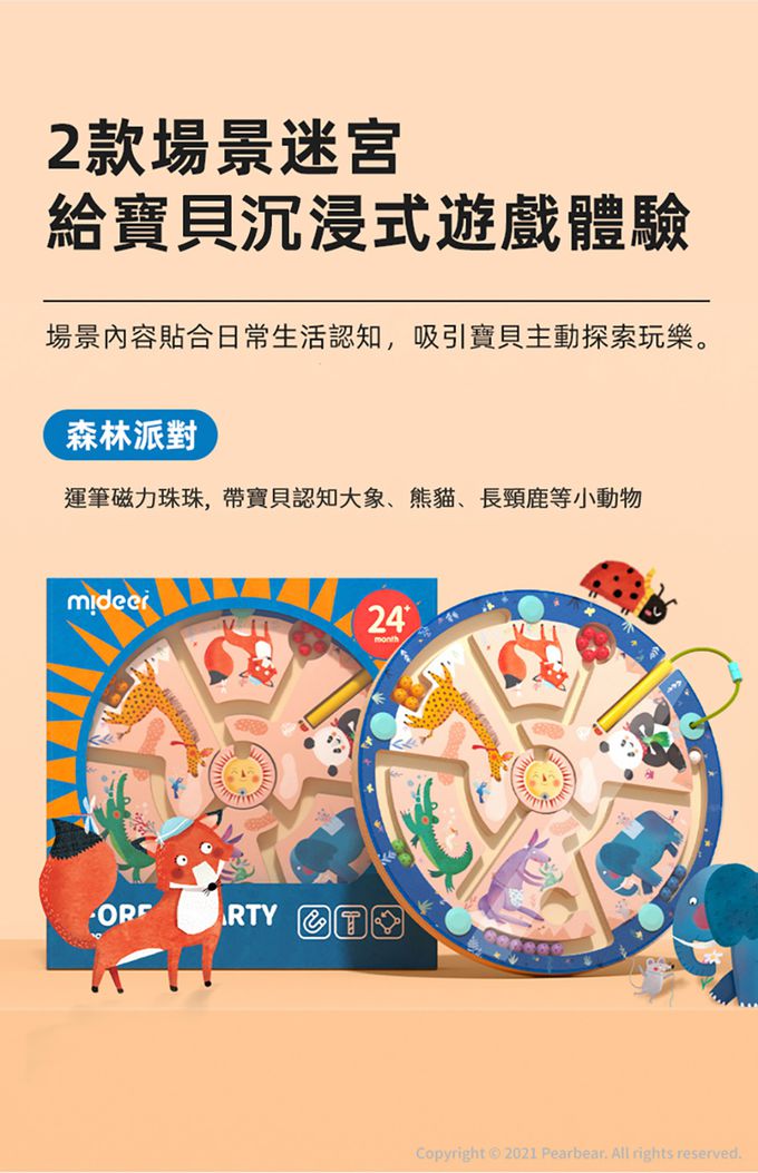 MiDeer - 運筆磁力珠珠迷宮-森林派對