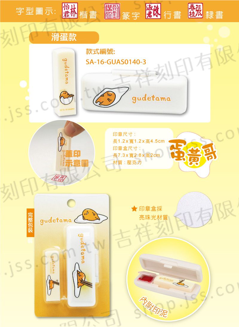 吉祥刻印 - 蛋黃哥-滑蛋款 四分壓克力印章組