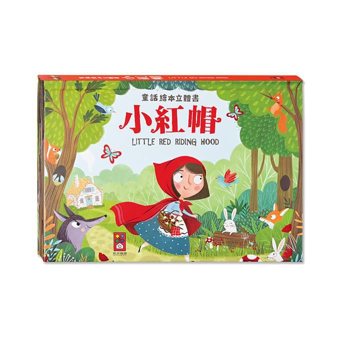 童話繪本立體書(4冊)