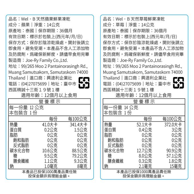 Wel-B - 100% 水果凍乾 單口味6包組