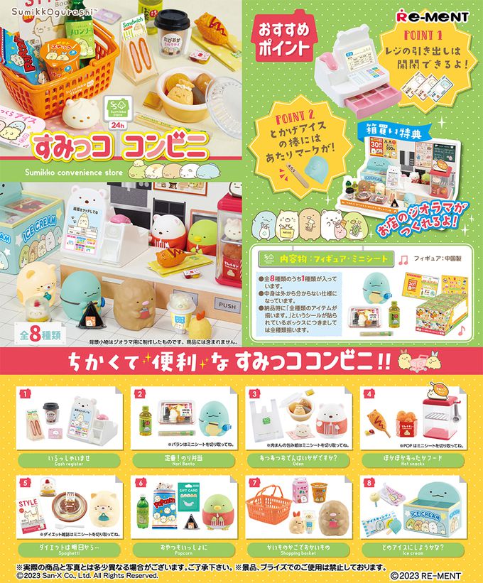 RE-MENT - 角落小夥伴系列 角落小夥伴便利商店 整組8種