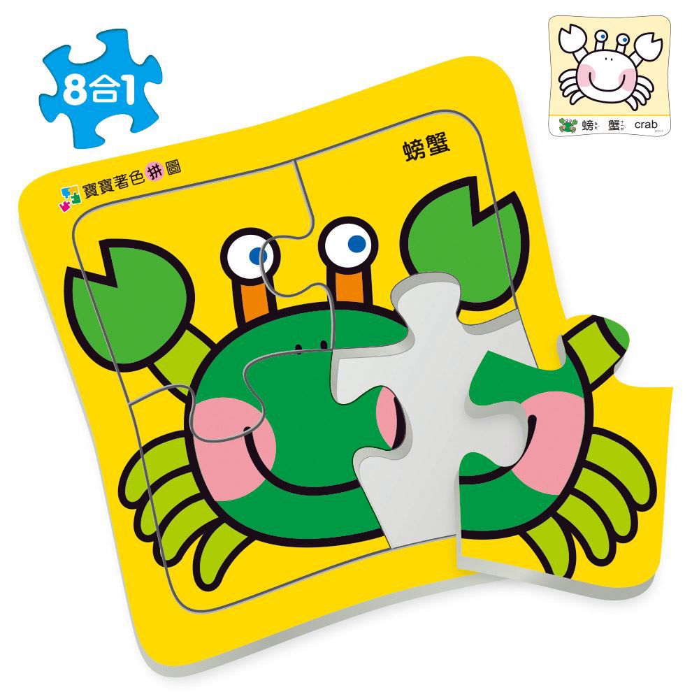 世一文化 - 海洋生物拼圖(盒裝8入)-4/5/6/7 片