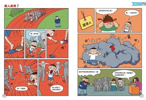 慢吞吞怎麼辦？看漫畫學執行力