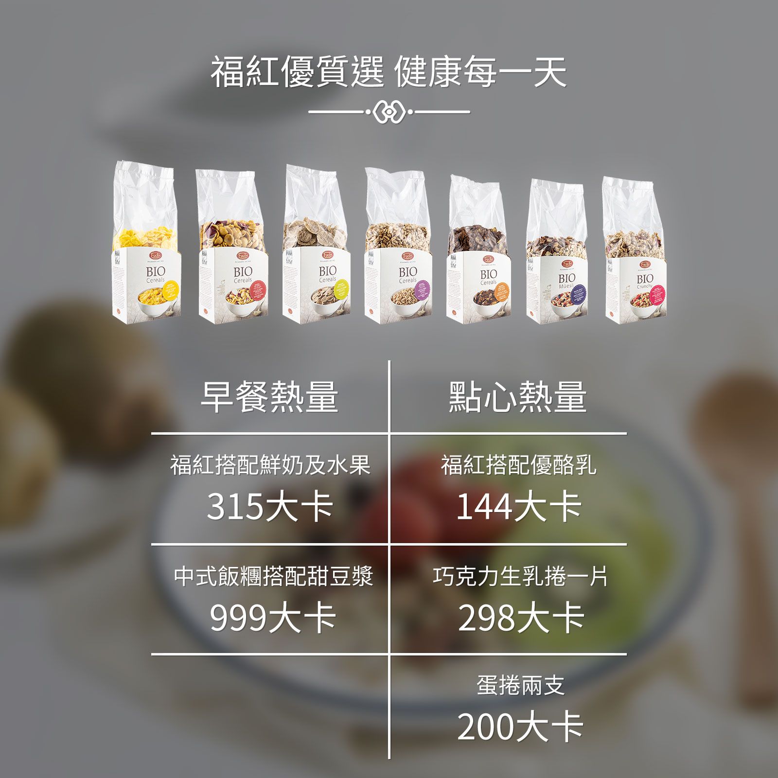 義大利有機進口【福紅】有機水果穀麥片/玉米片－任選3件95折！