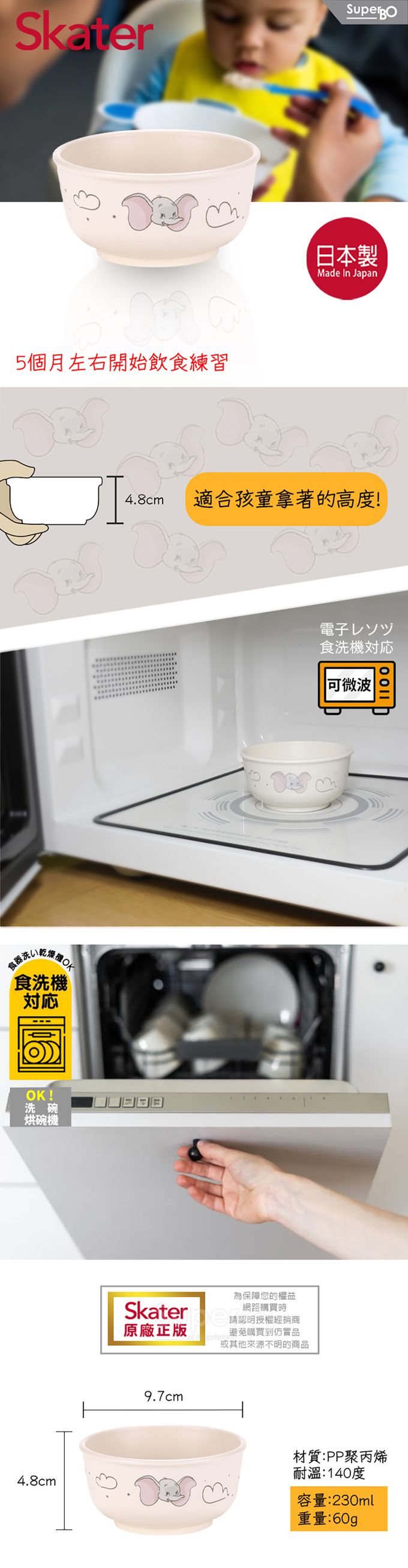 日本 SKATER - 幼兒餐碗(可微波)-小飛象