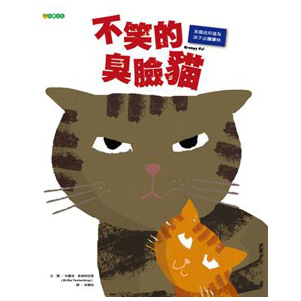 不笑的臭臉貓