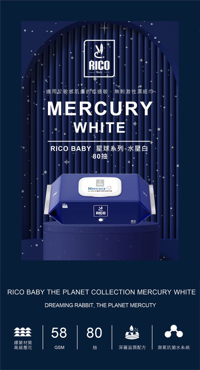 韓國RICO baby - 星球系列厚款濕紙巾水星白 (Mercury White－80抽)－10入