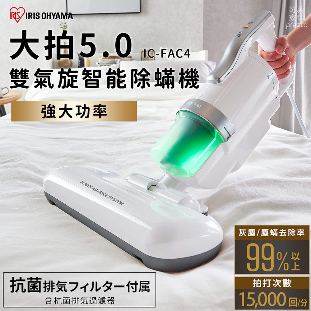 『史上最強 - 大拍5.0』銀 -雙氣旋偵測除蟎清淨機 HEPA13銀離子限定版 IC-FAC4-S-銀色-約2.2Kg