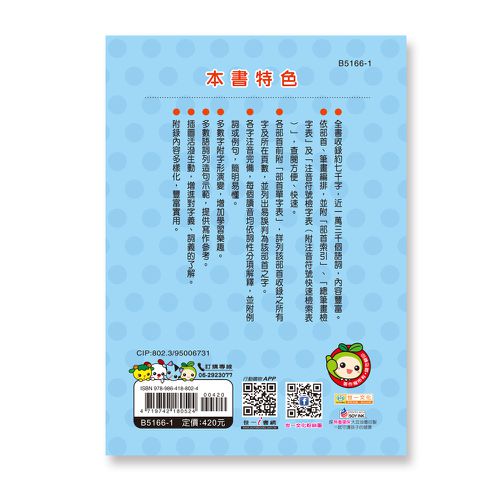 最新常用國語辭典