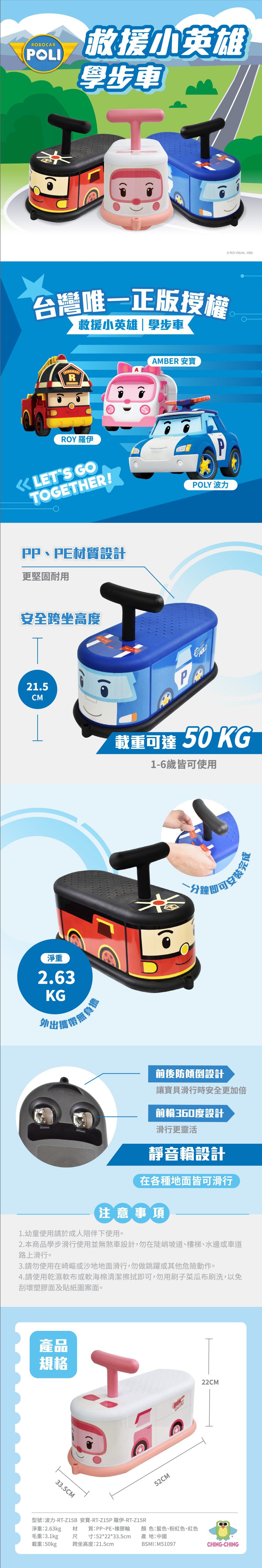 親親 Ching Ching - 台灣正版授權 救援小英雄童學步車  嚕嚕車-藍色POLI波力